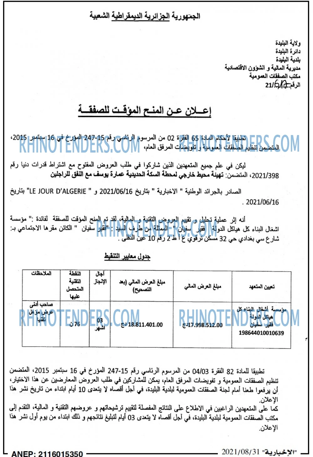 الاخبارية