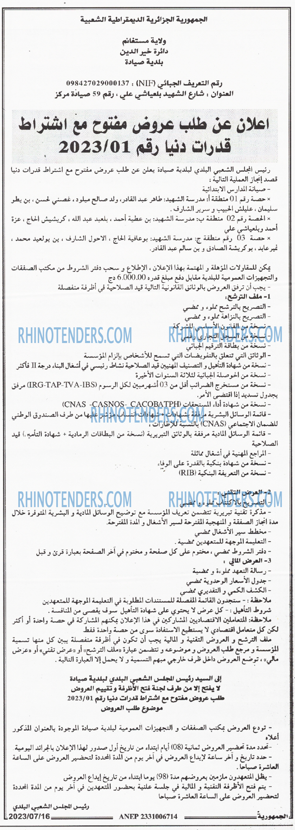 الجمهورية