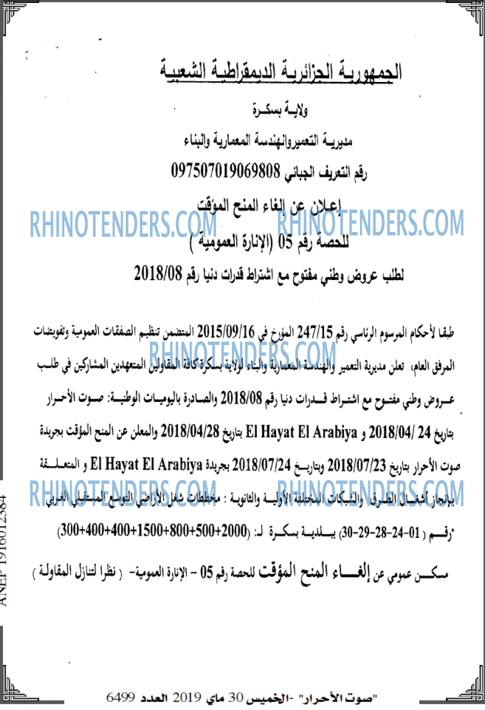 صوت الاحرار