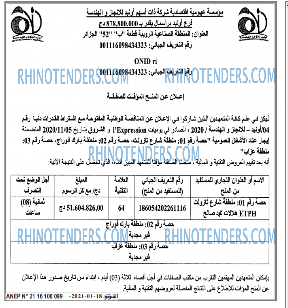 الشروق