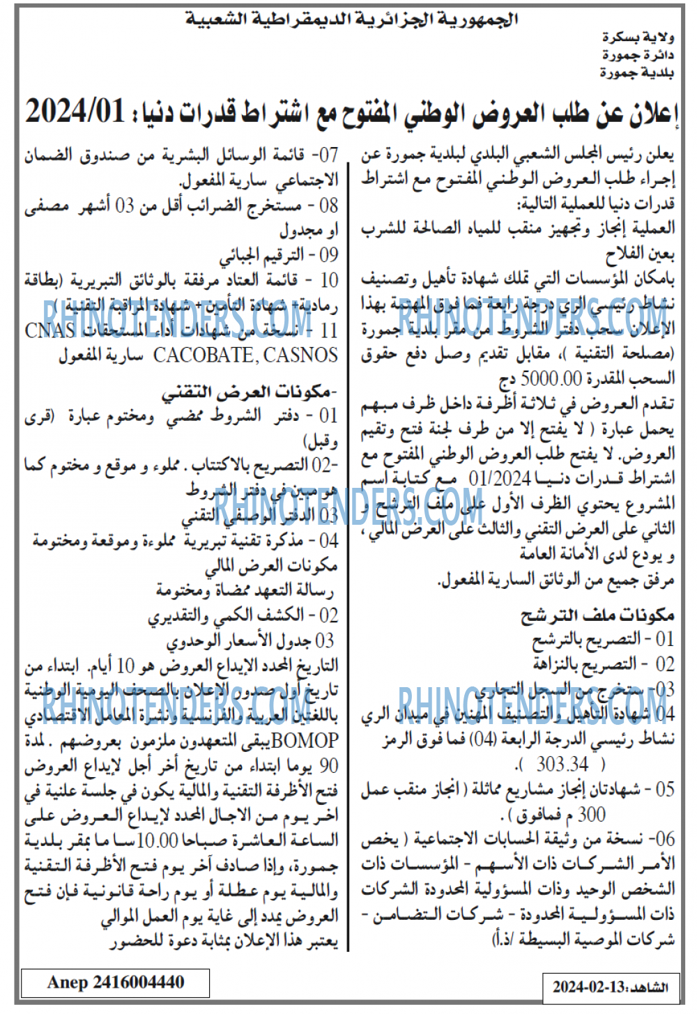EL CHAHID