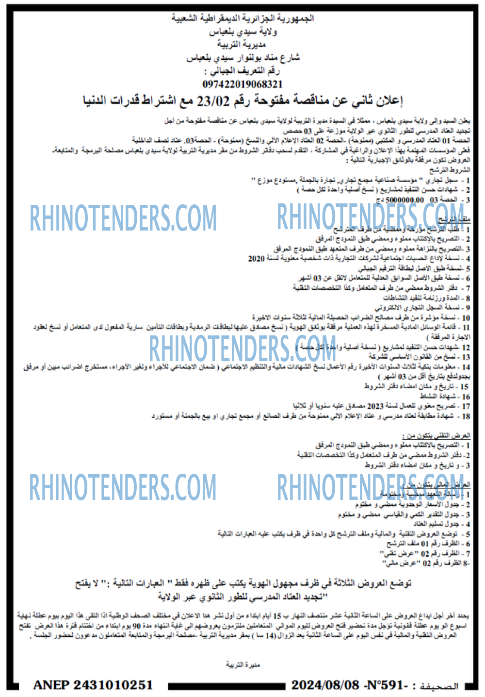 Rhinotenders