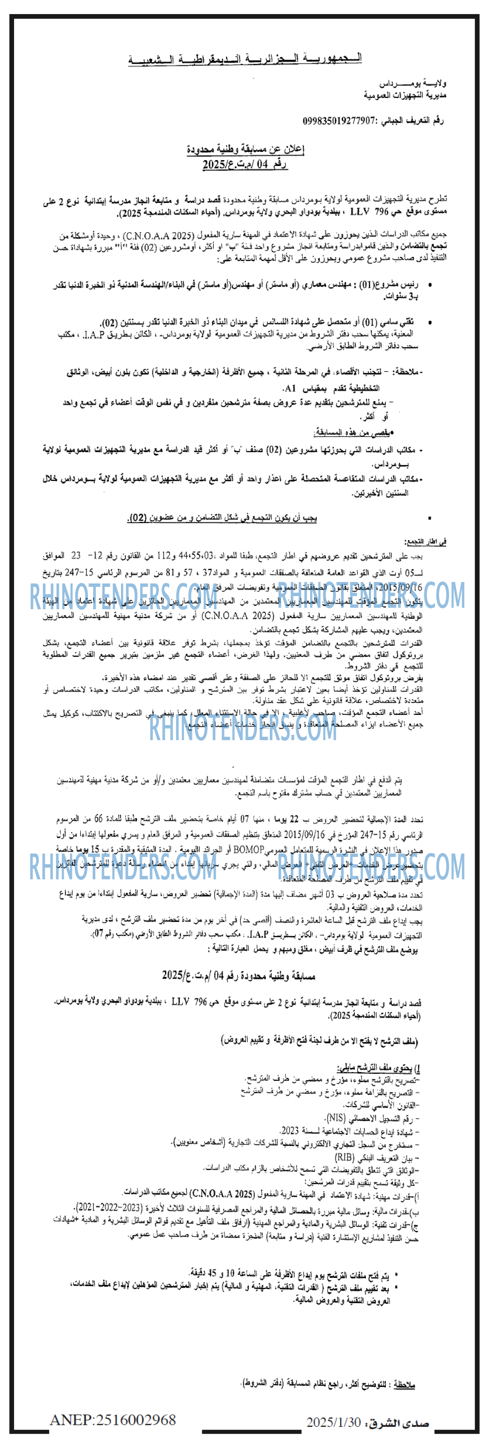 صدى الشرق