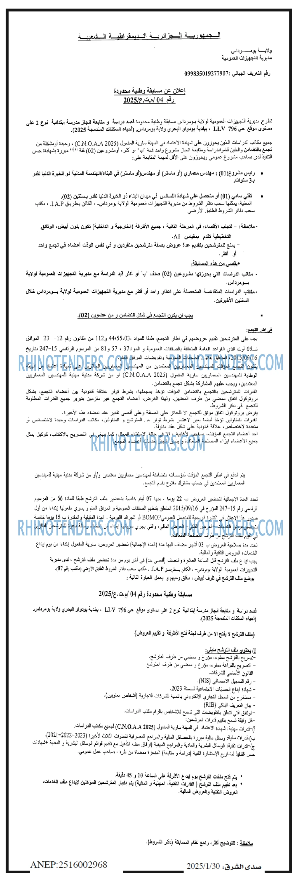 صدى الشرق