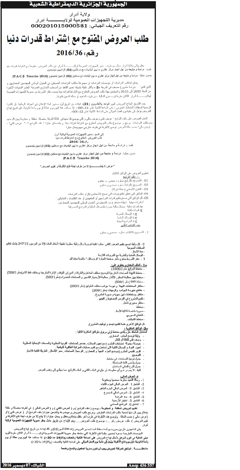 الشباك