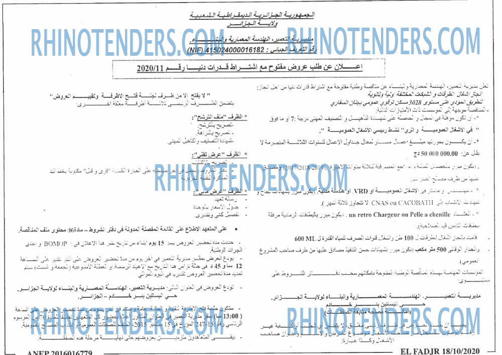 الفجر