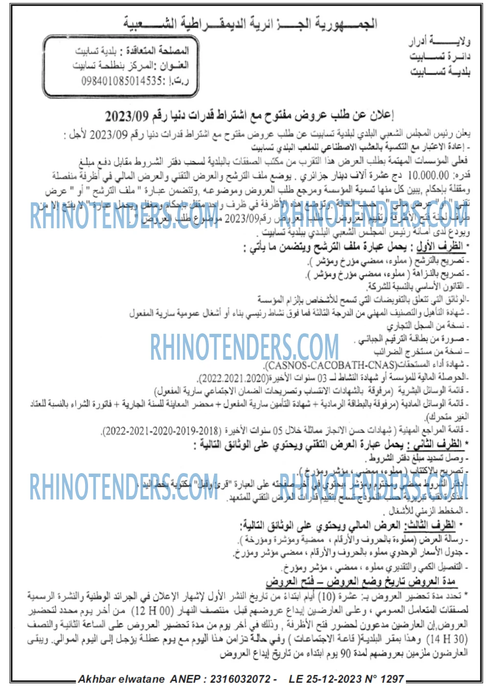Akhbar Lwatan