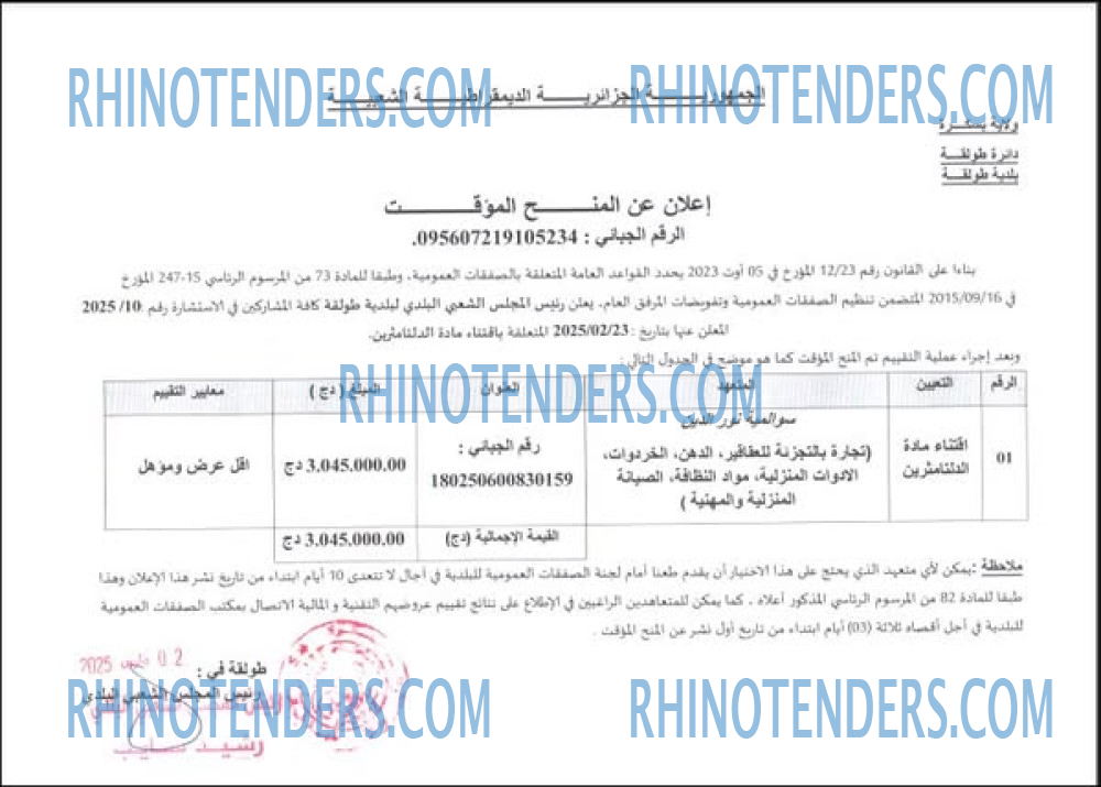 Rhinotenders