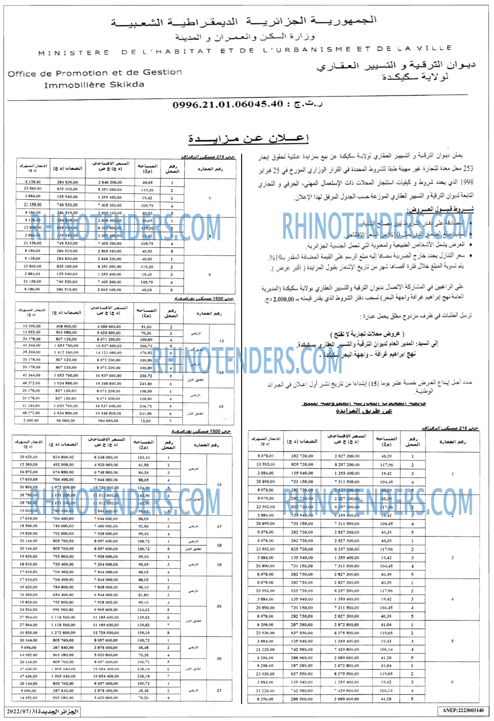 الجزائر الجديدة