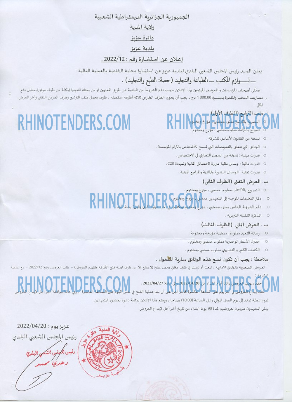 Rhinotenders