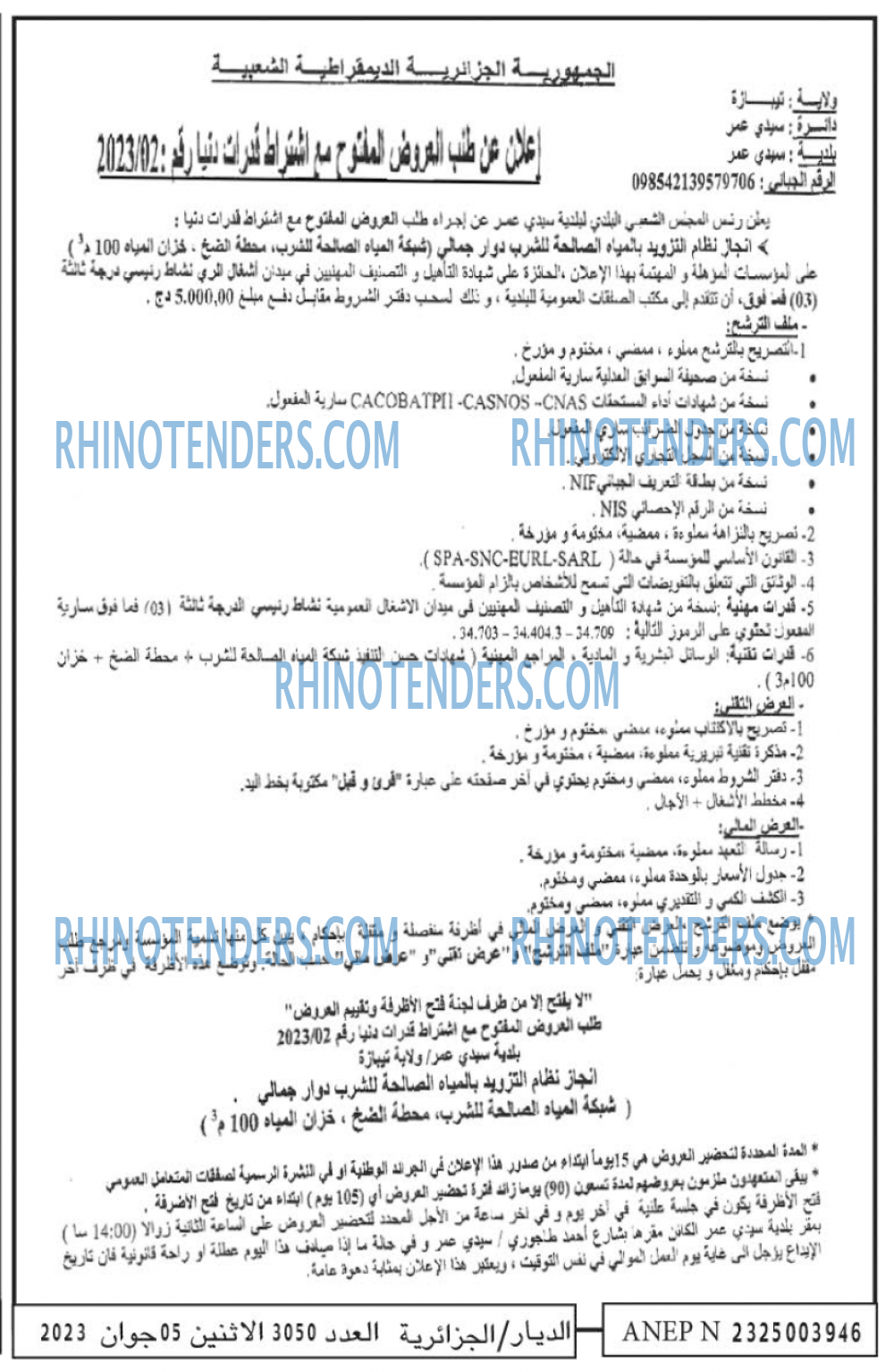 الديار