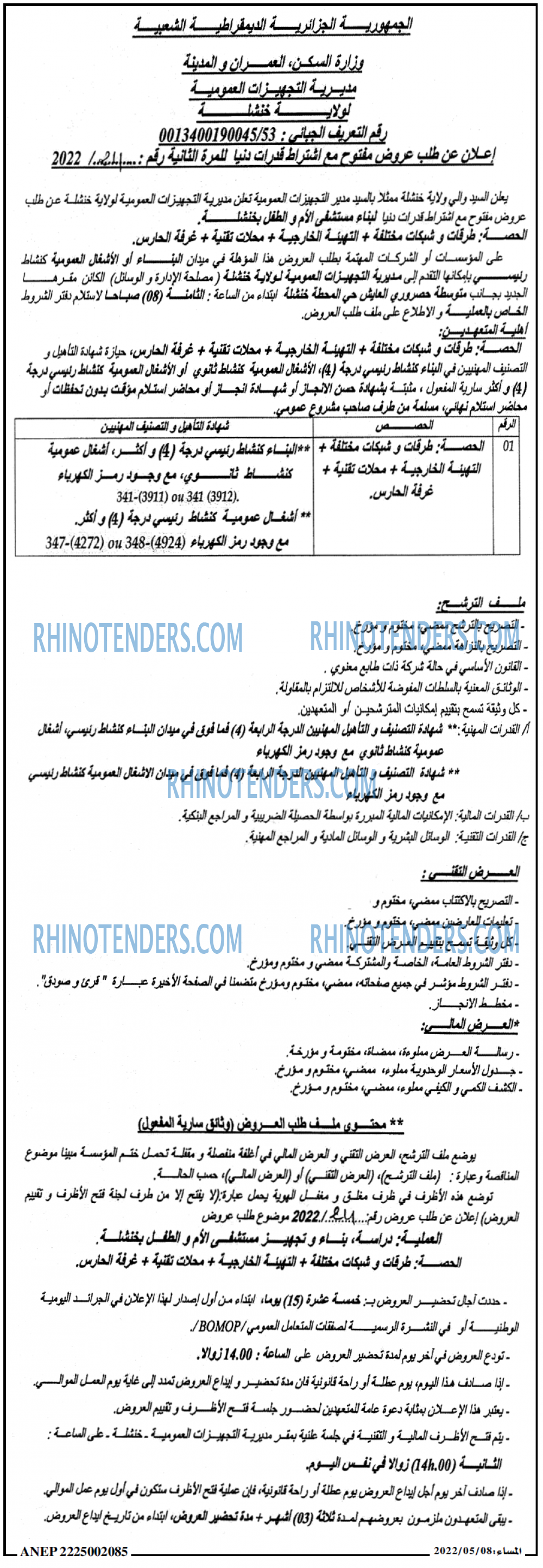المساء