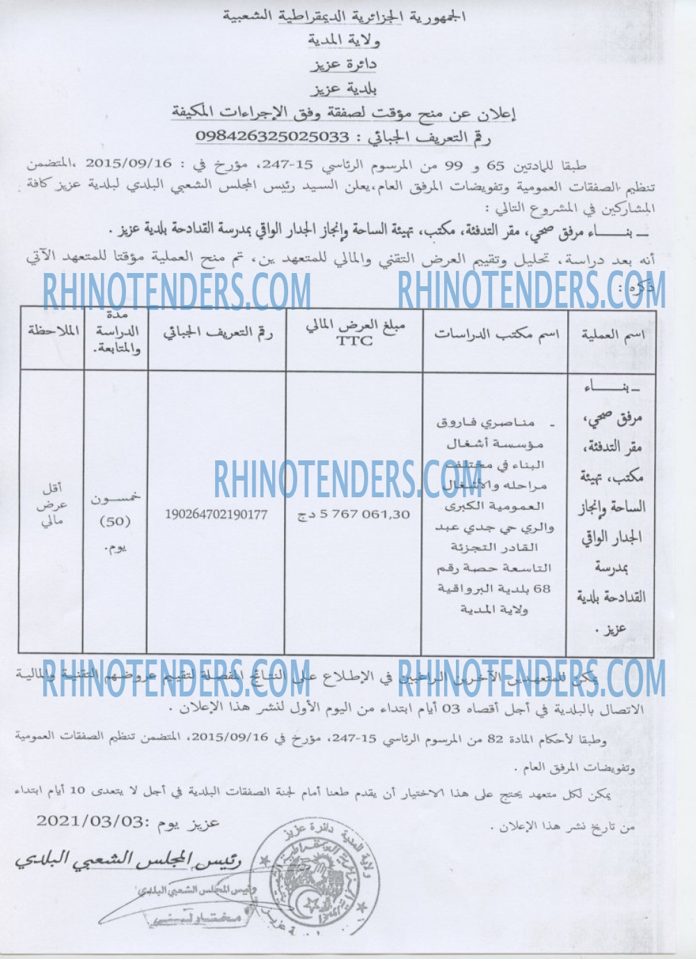 Rhinotenders