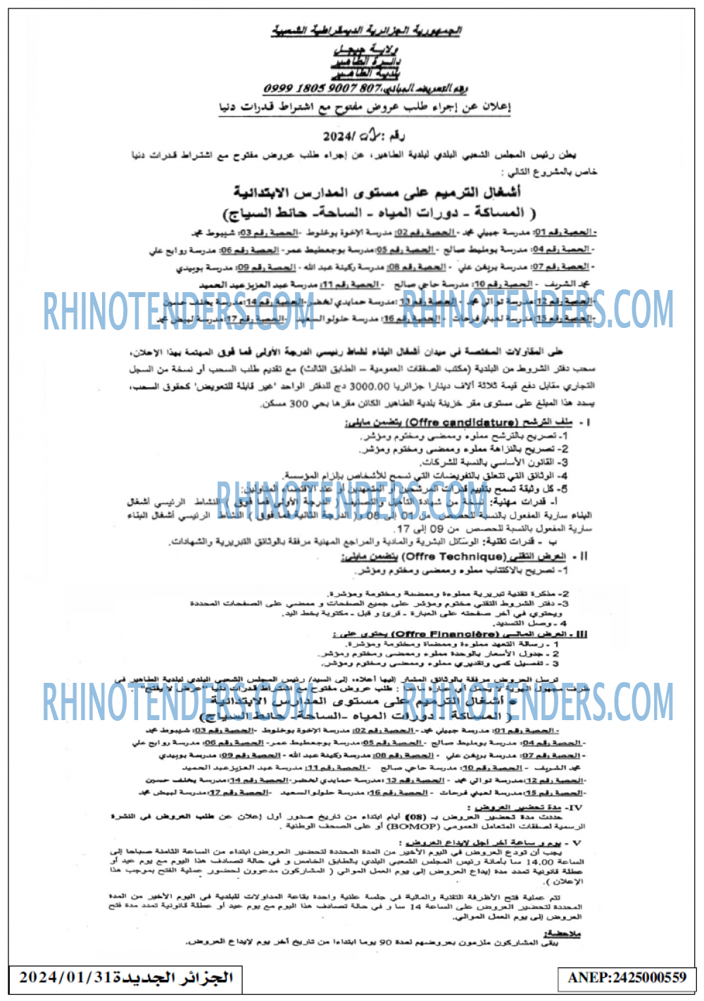 الجزائر الجديدة