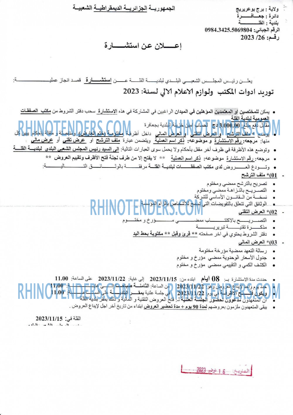 Rhinotenders
