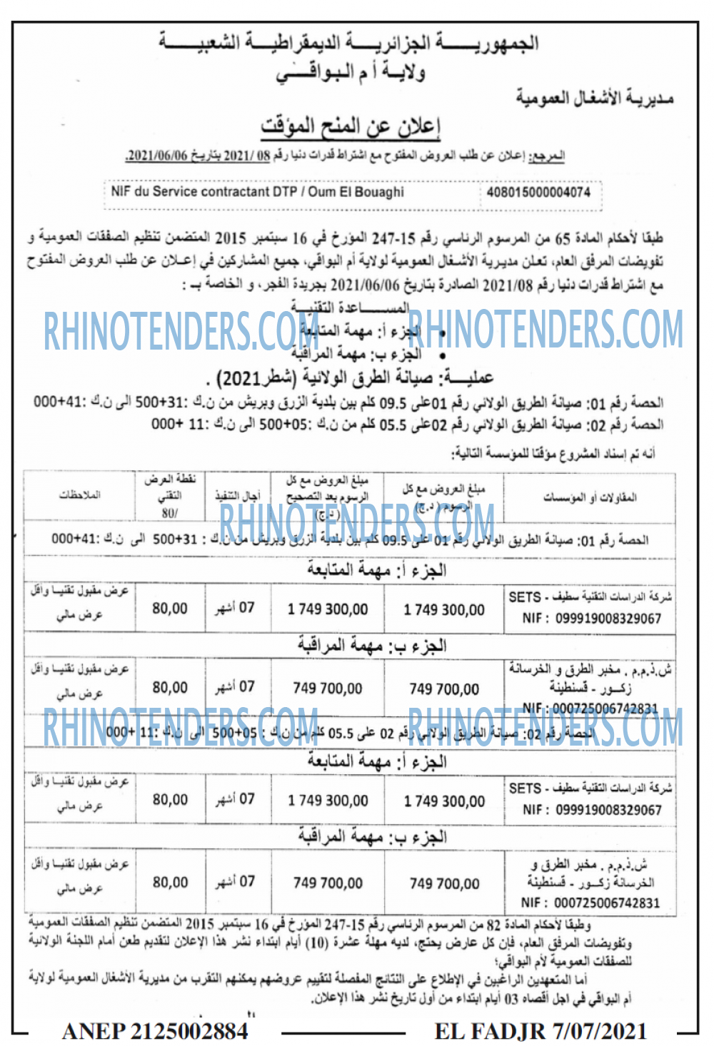الفجر