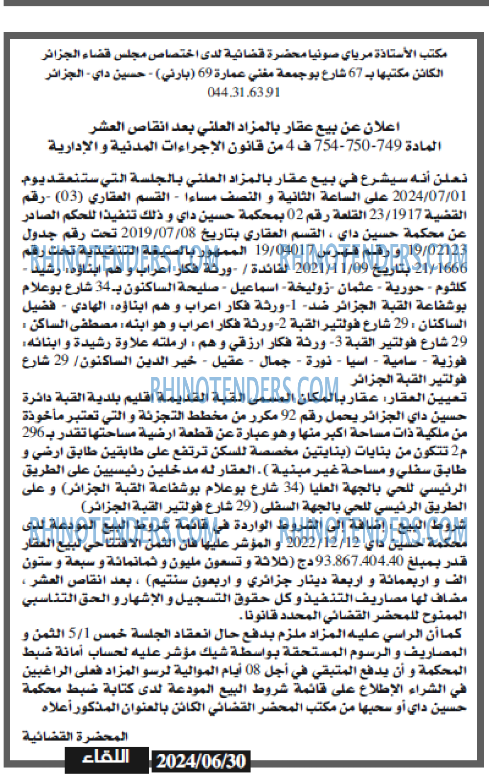 اللقاء