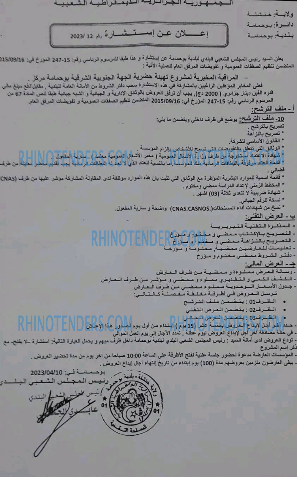 Rhinotenders