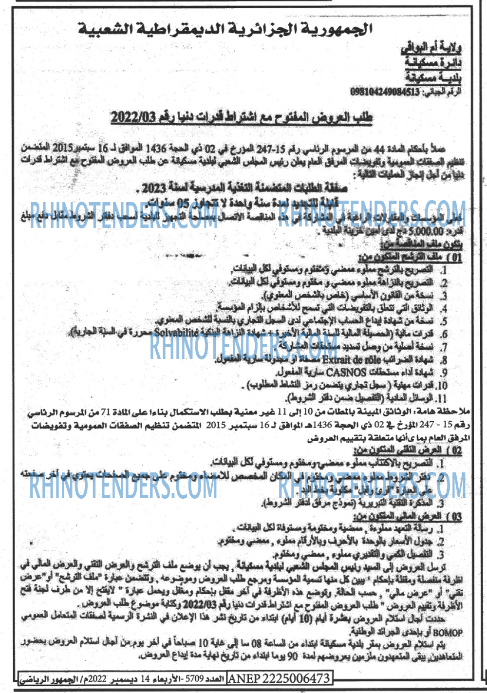 EL JOUMHOUR RIYADI