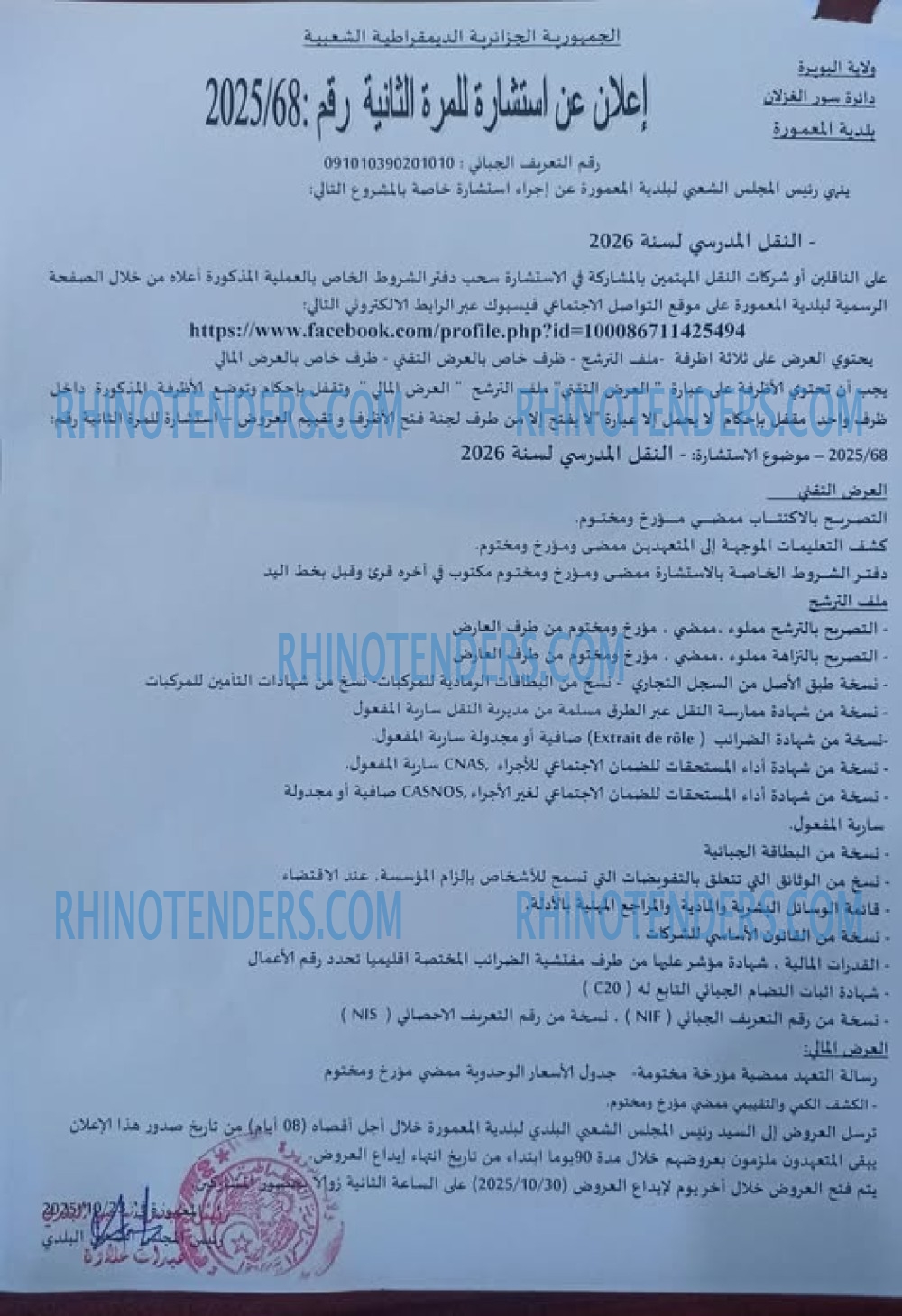 Rhinotenders