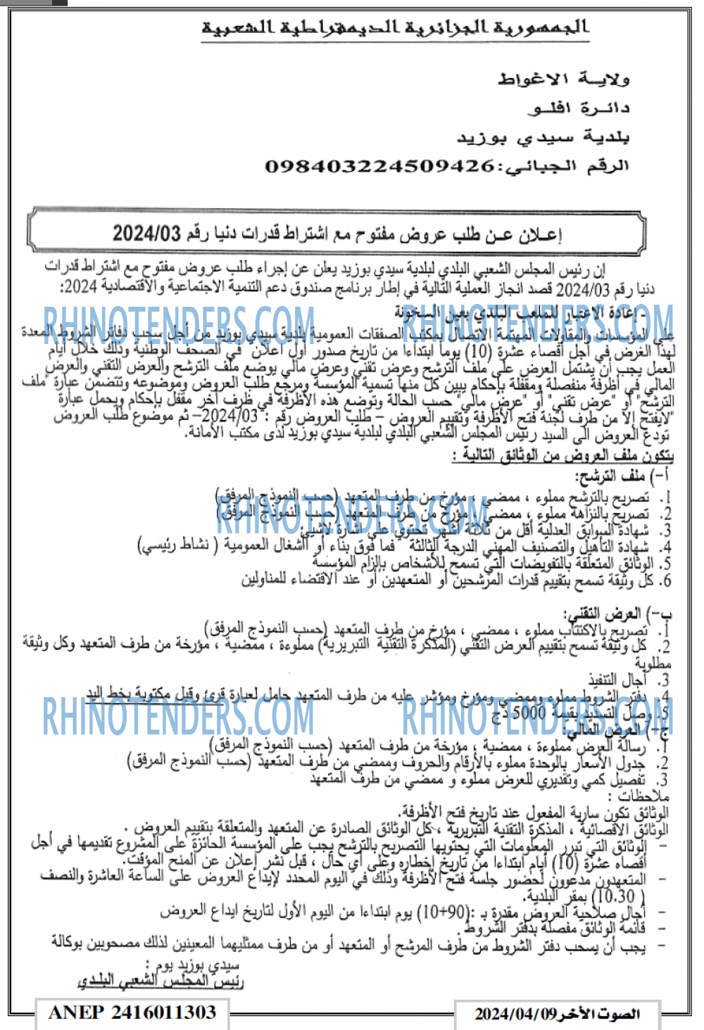 الصوت الاخر