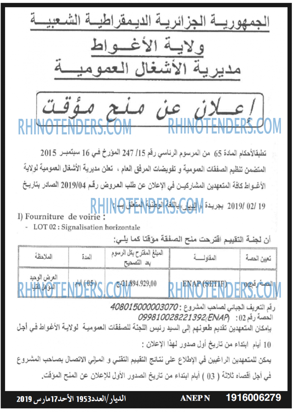الديار