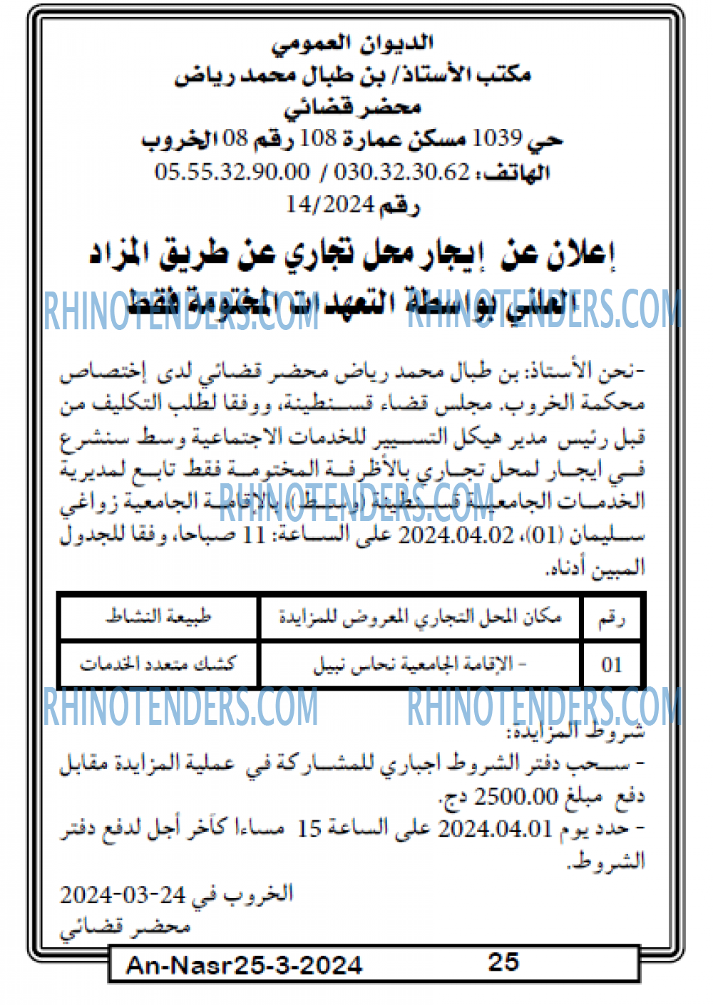 AN-NASR
