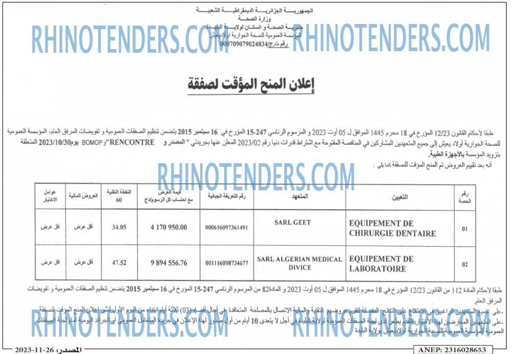 Rhinotenders