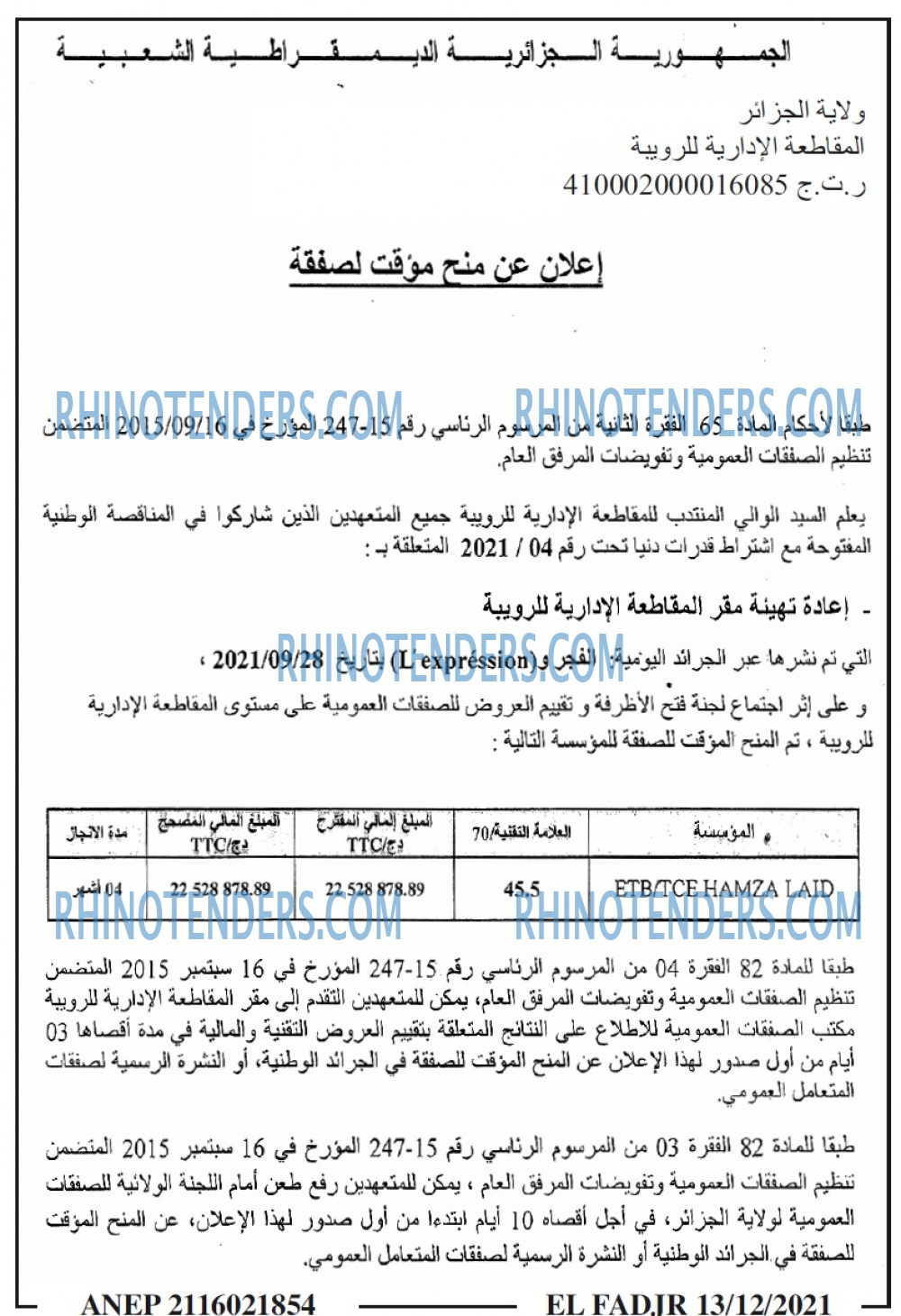 الفجر