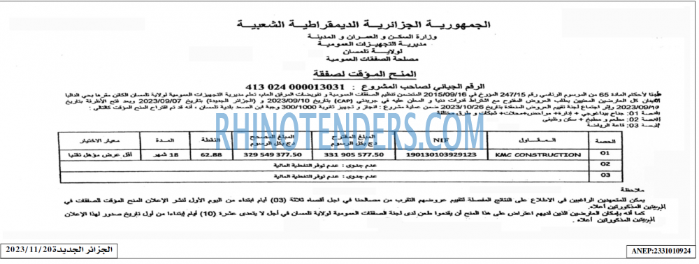 الجزائر الجديدة