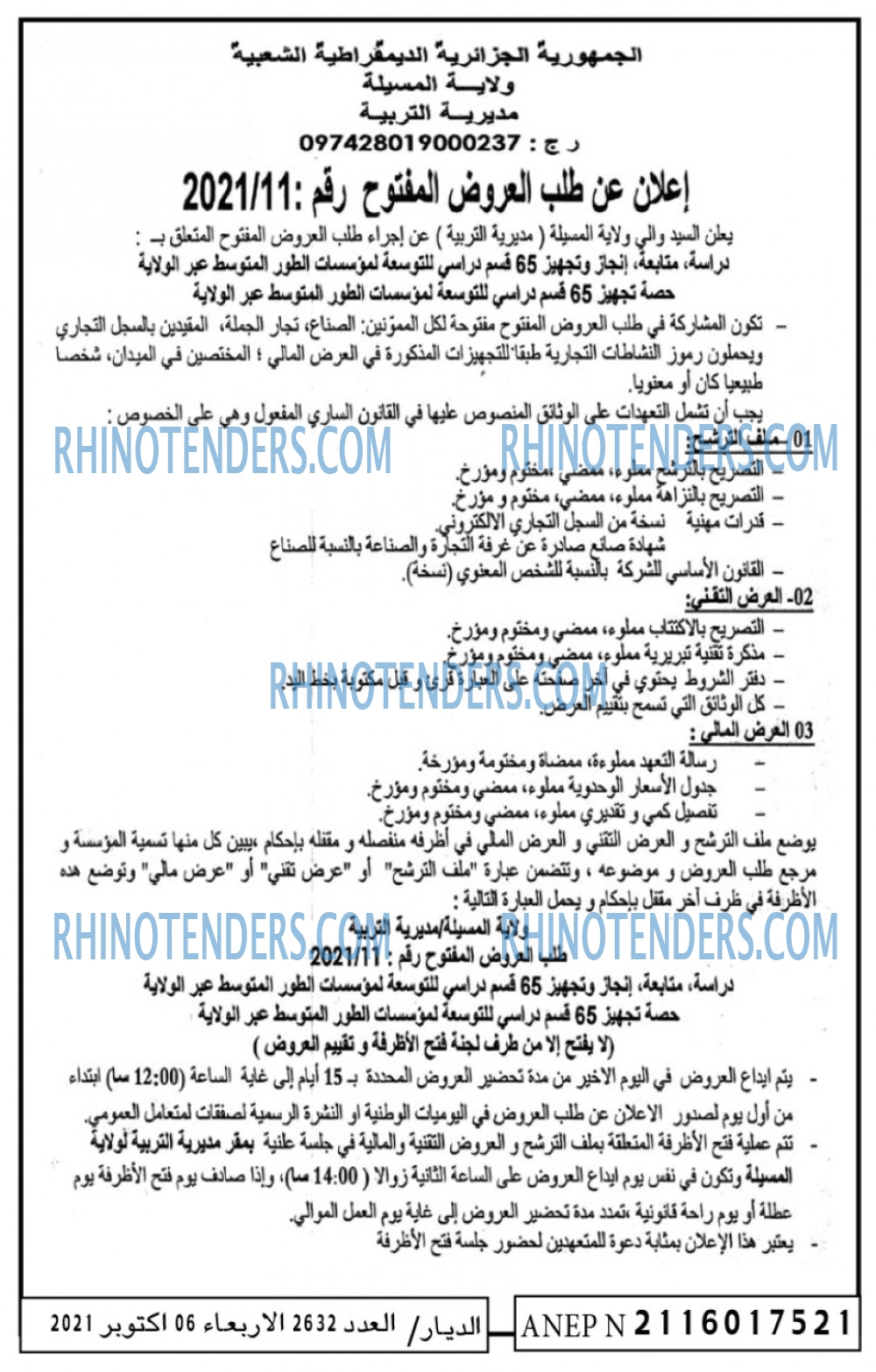 الديار