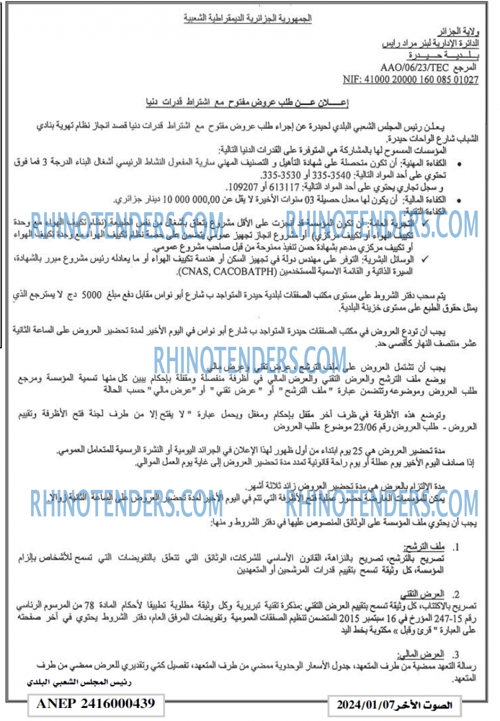 الصوت الاخر