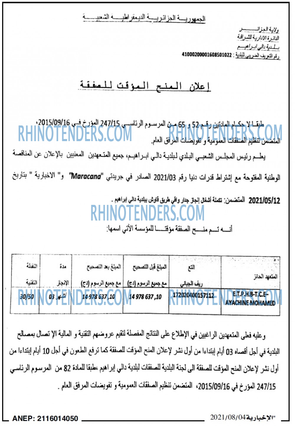 الاخبارية
