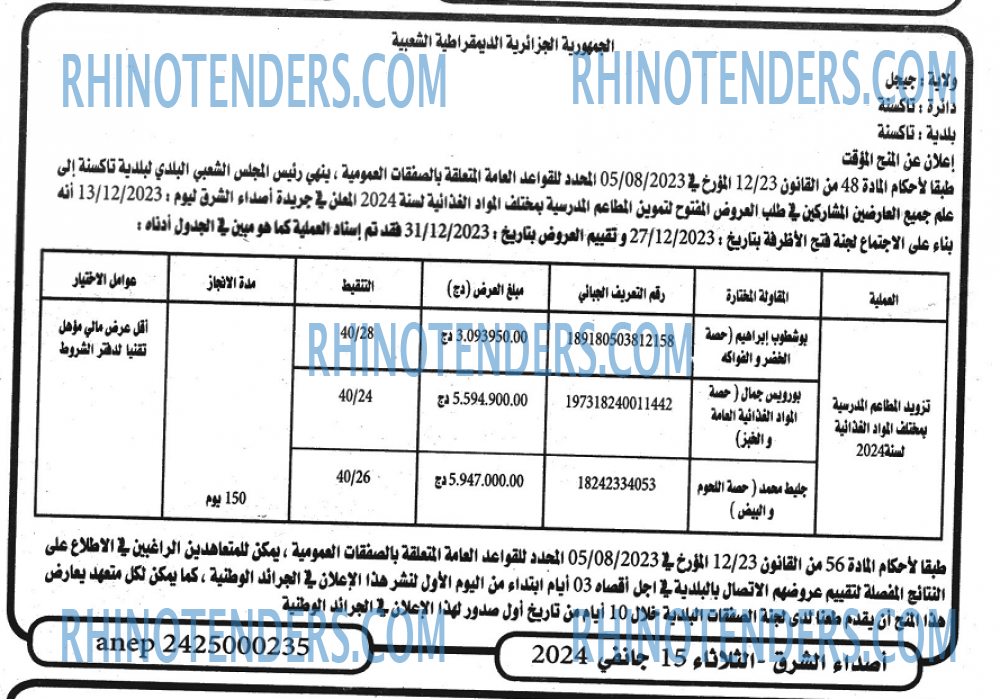 Rhinotenders