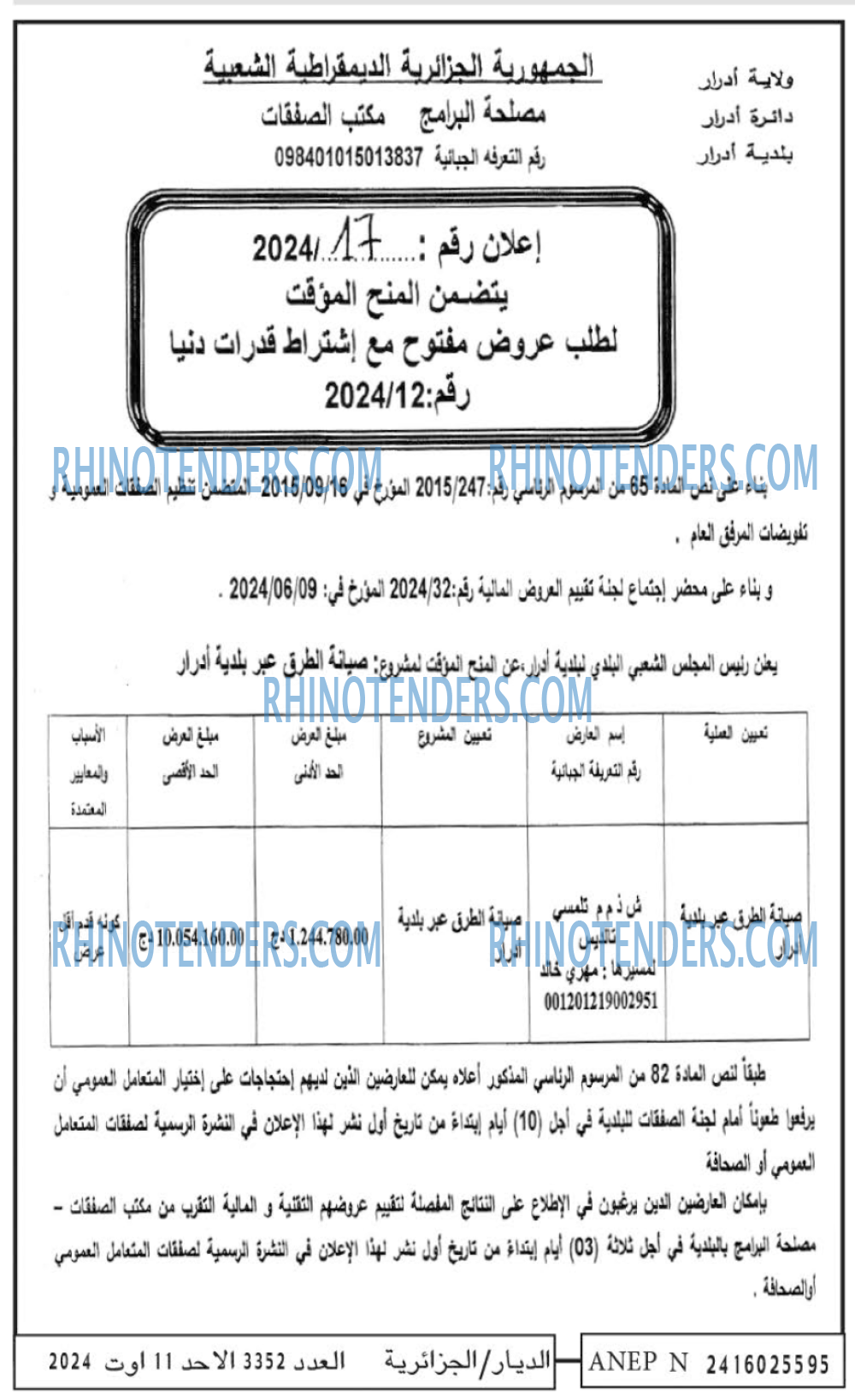 الديار