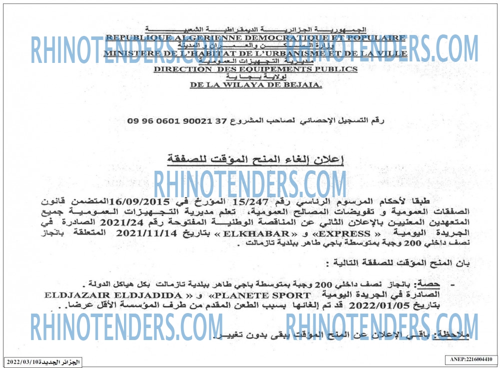 الجزائر الجديدة