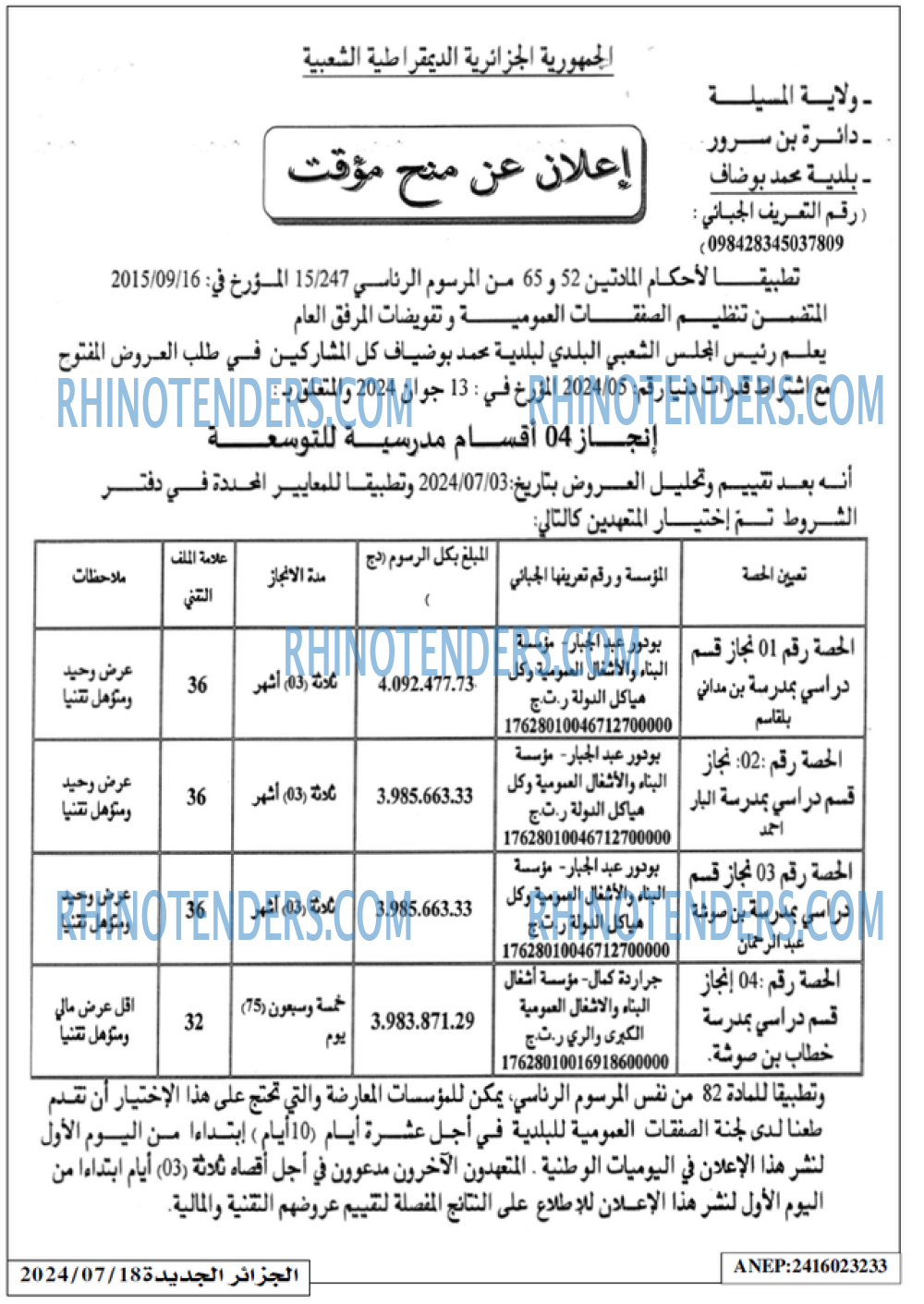 الجزائر الجديدة