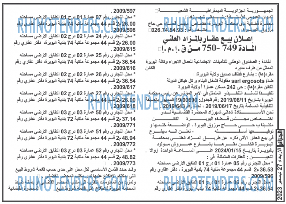 الجزائر
