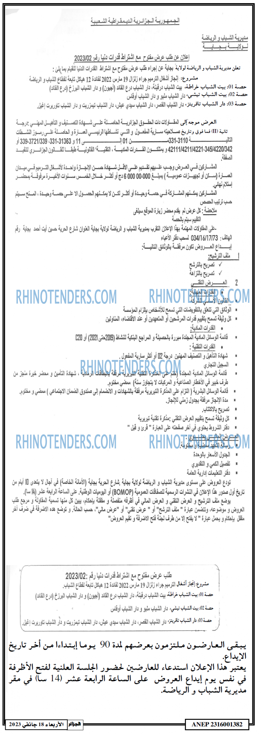 الجزائر