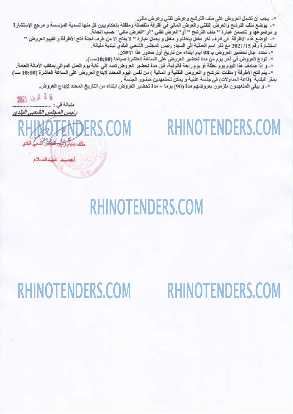 Rhinotenders