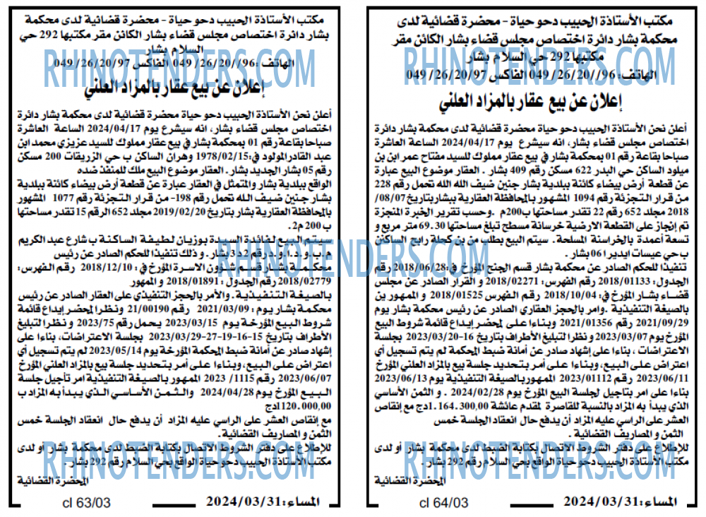 المساء