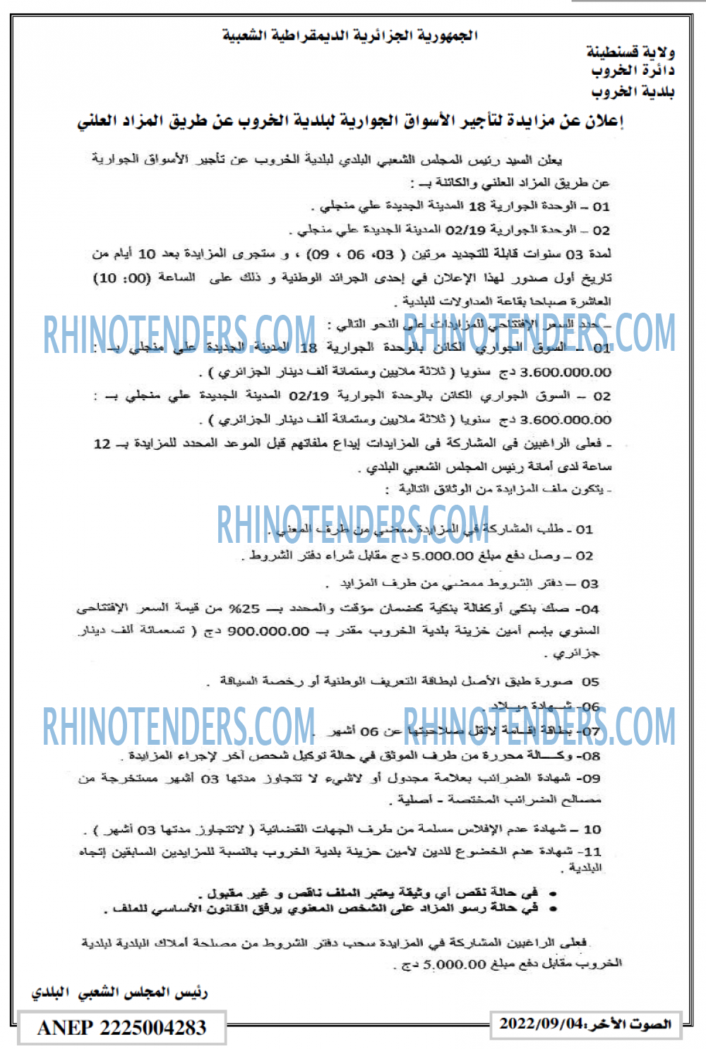 الصوت الاخر