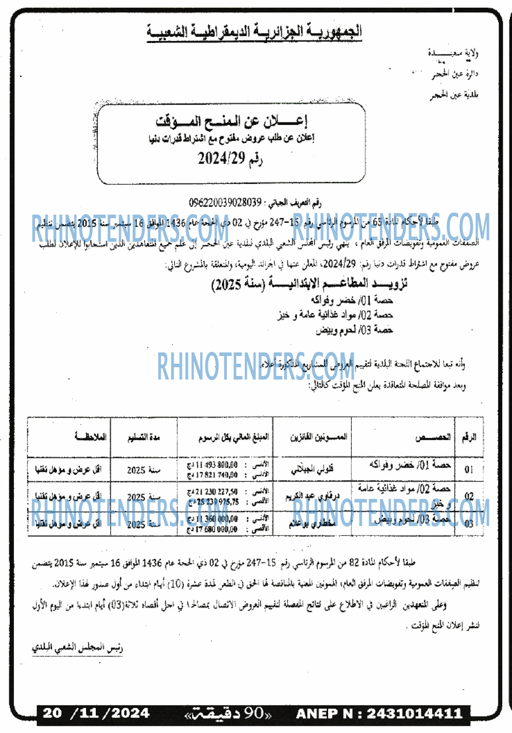 90 دقيقة