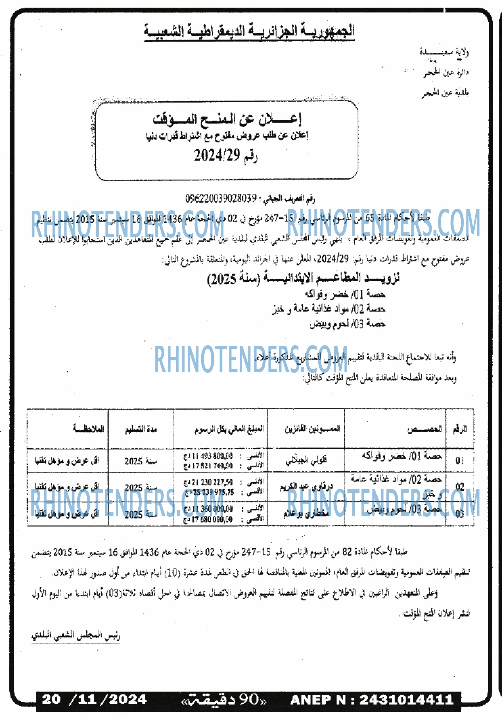 90 دقيقة
