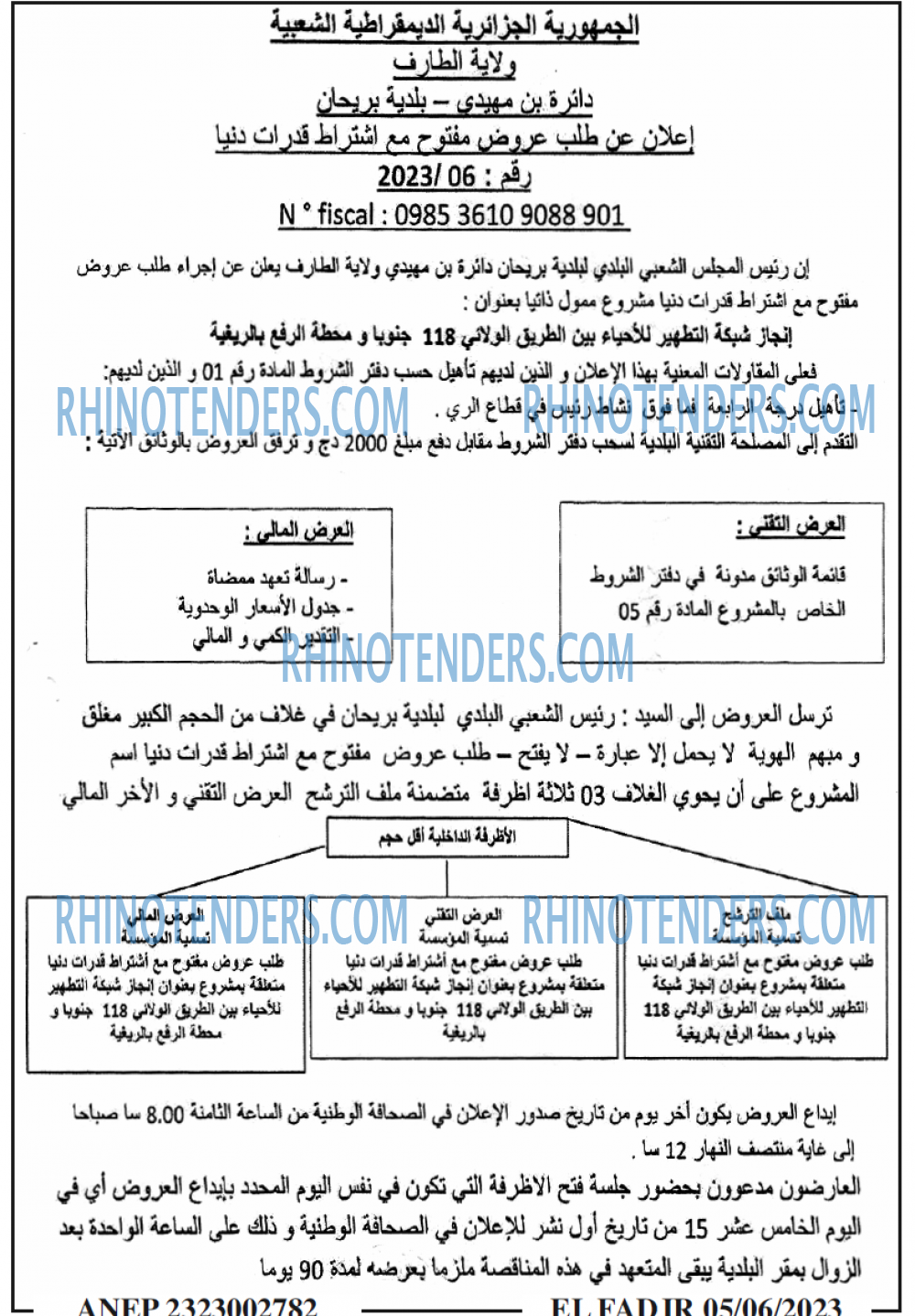 الفجر