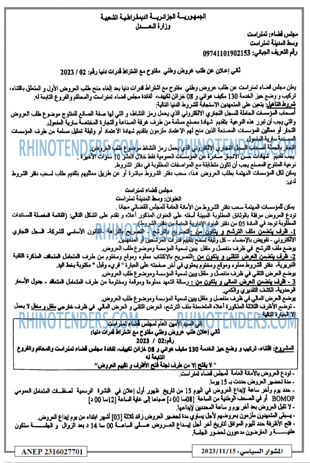 المشوار السياسي