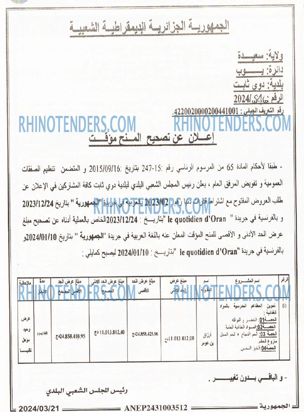 الجمهورية