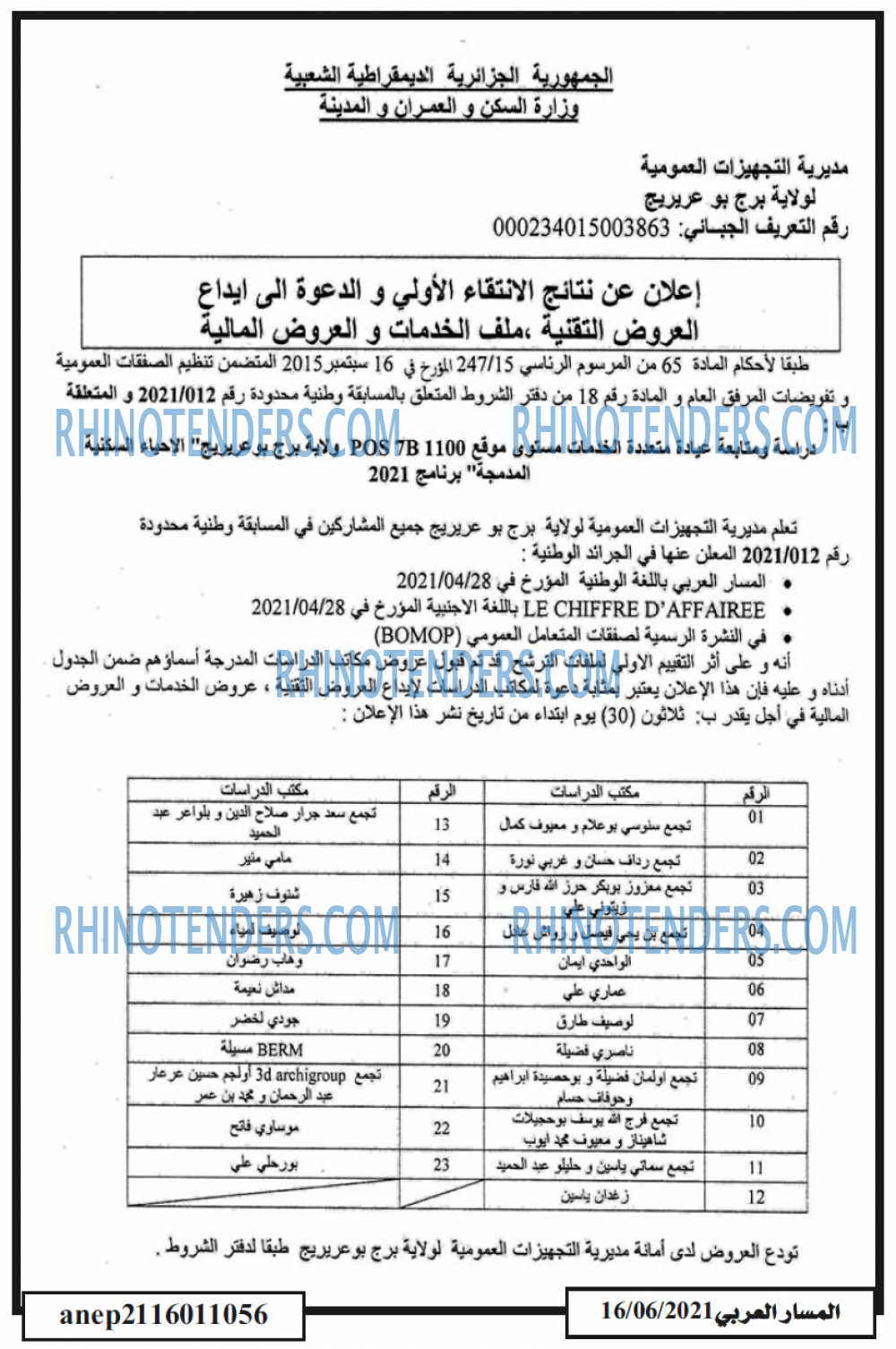 المسار العربي