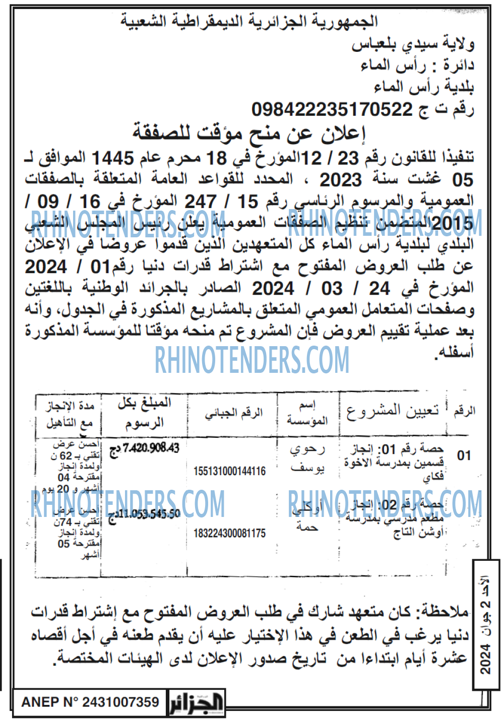الجزائر