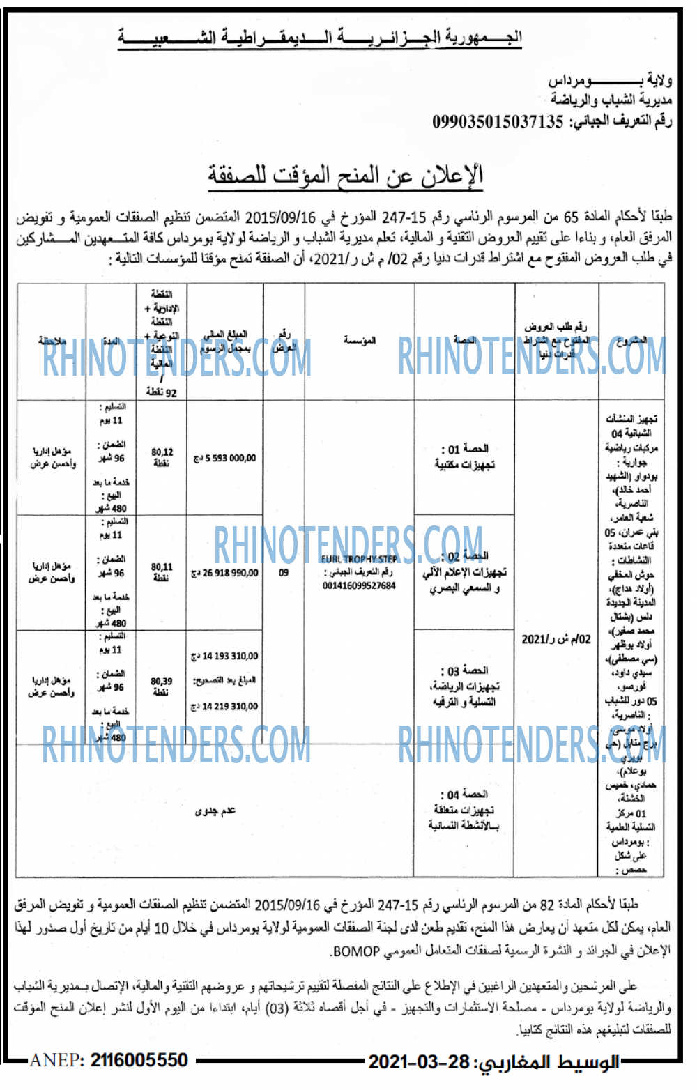 الوسيط المغاربي